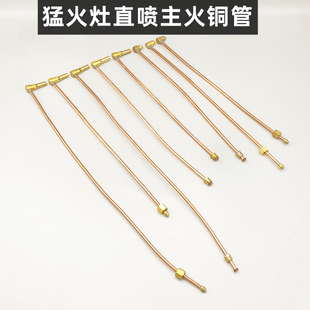 商用猛火炉灶主火铜管饭店中高压煤气炉管线配件液化气大火老虎灶