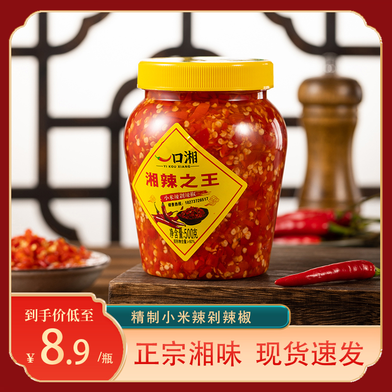 湖南特产辣椒酱瓶装辣椒酱湖南