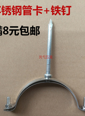 不锈钢管卡管夹管钉水管固定扣喉箍卡箍 给/排水管支架抱箍75卡扣