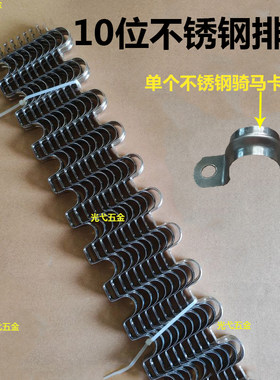不锈钢排卡16mm20mm连排单边卡