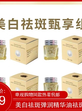 电视购物同款美白弹润精华油美白祛斑丸甄享组30粒一瓶包邮