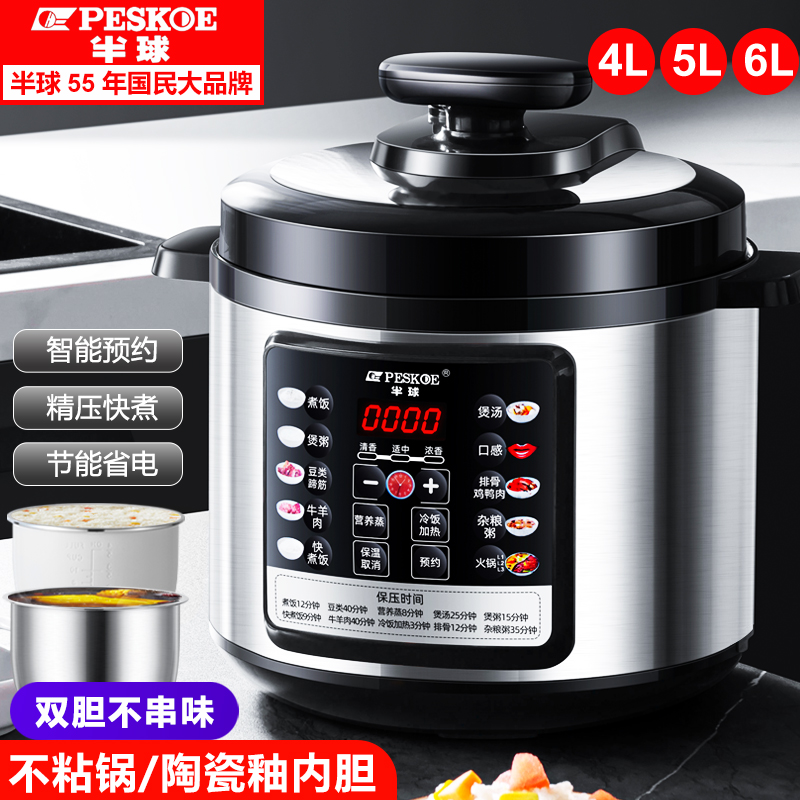 半球电压力锅家用2.5L4L5L6L双胆预约高压电饭煲多功能智能高压锅
