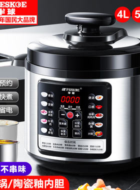 半球电压力锅家用2.5L4L5L6L双胆预约高压电饭煲多功能智能高压锅