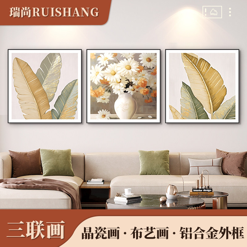 瑞尚客厅现代简约风景三联画
