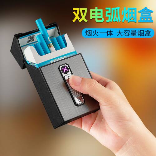 充电打火机烟盒电弧20支装
