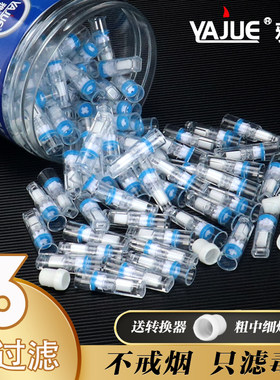 雅爵三重过滤烟嘴一次性