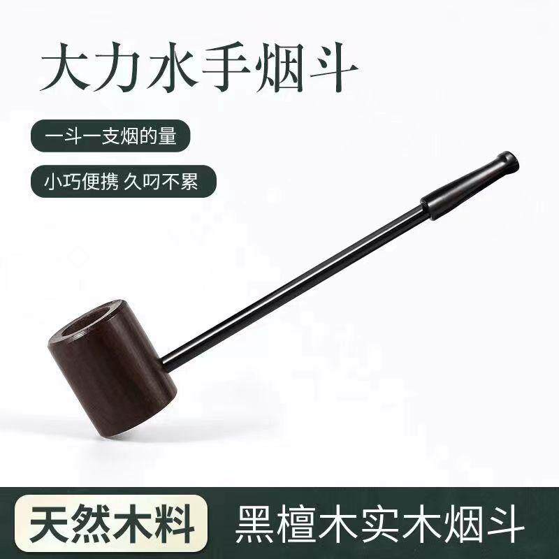 红檀木大力水手烟斗男士老式实木烟斗烟丝斗小烟斗木质便携式