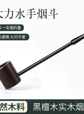 黑檀木实木烟斗迷你直式