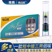雅爵一次性烟嘴过滤器正品 粗中细三用香烟焦油过滤吸烟专用男士