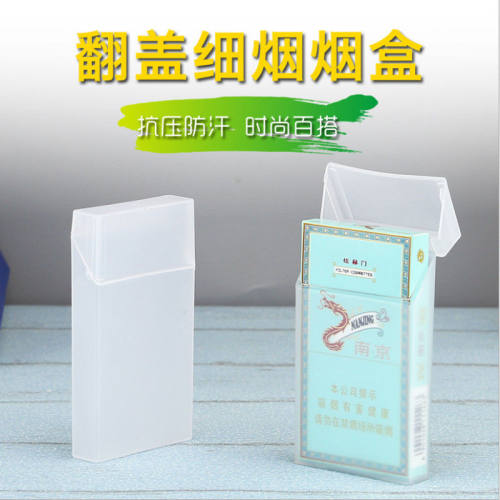 塑料透明烟盒细支防压防水