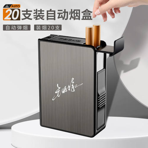 自动弹烟烟盒一体20支装