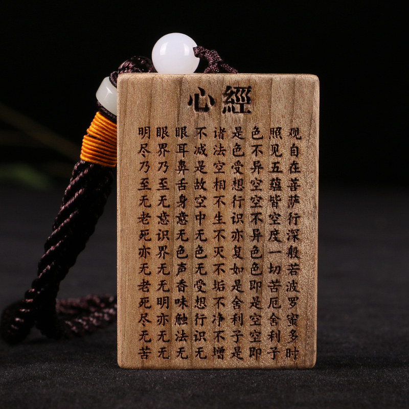 金丝楠木心经平安无事牌挂件大悲咒楞严咒吉祥经金刚经木雕挂件手
