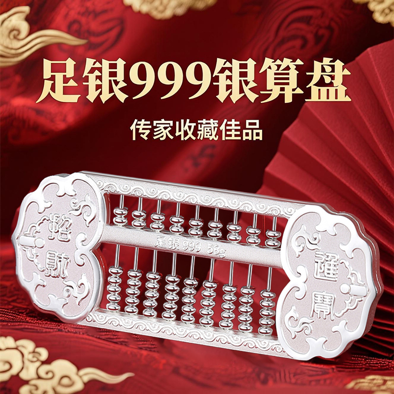 厦门银楼 银算盘足银999 银算盘投资银条 银摆件 送礼