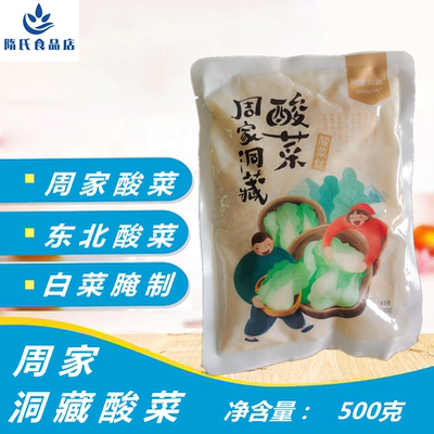 周家洞藏酸菜辽源周家酸菜东北酸菜白菜腌制酸菜丝整箱15袋