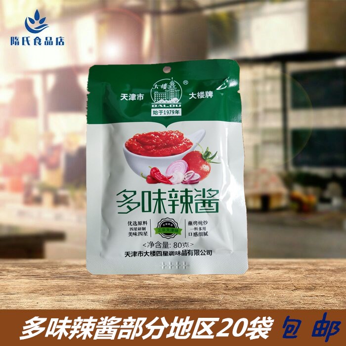新包装天津大楼牌多味辣酱辣椒酱拌面酱 酸辣口味 20袋多省包邮