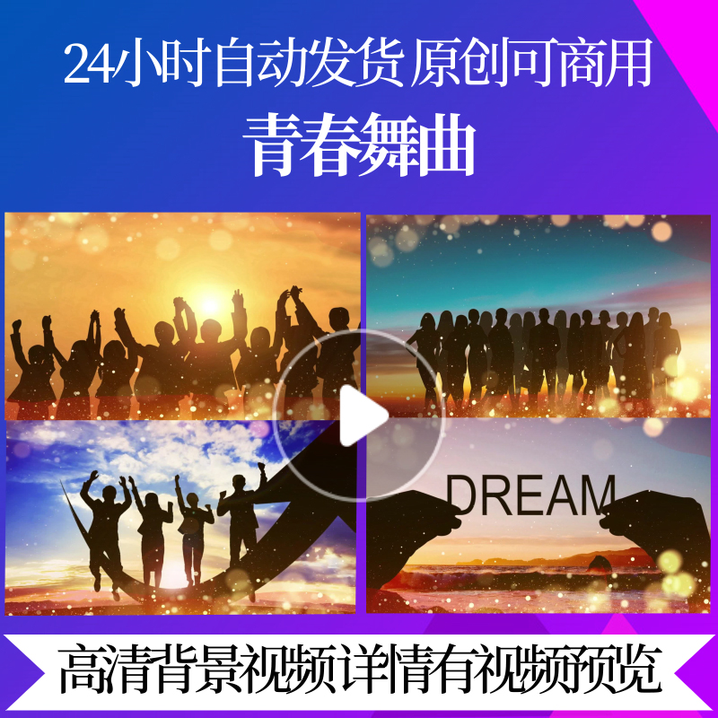 L41939青春舞曲年会素材视频背景LED舞台歌曲年会主题年会开场视