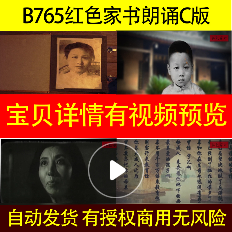 B765红色家书朗诵C版无字幕版赵一曼给宁儿的信朗读背景视频led