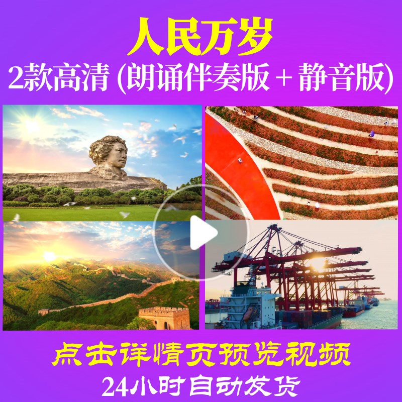 l48205z人民万岁2伴奏配乐朗诵背景音乐诗歌led视频儿童素材背景