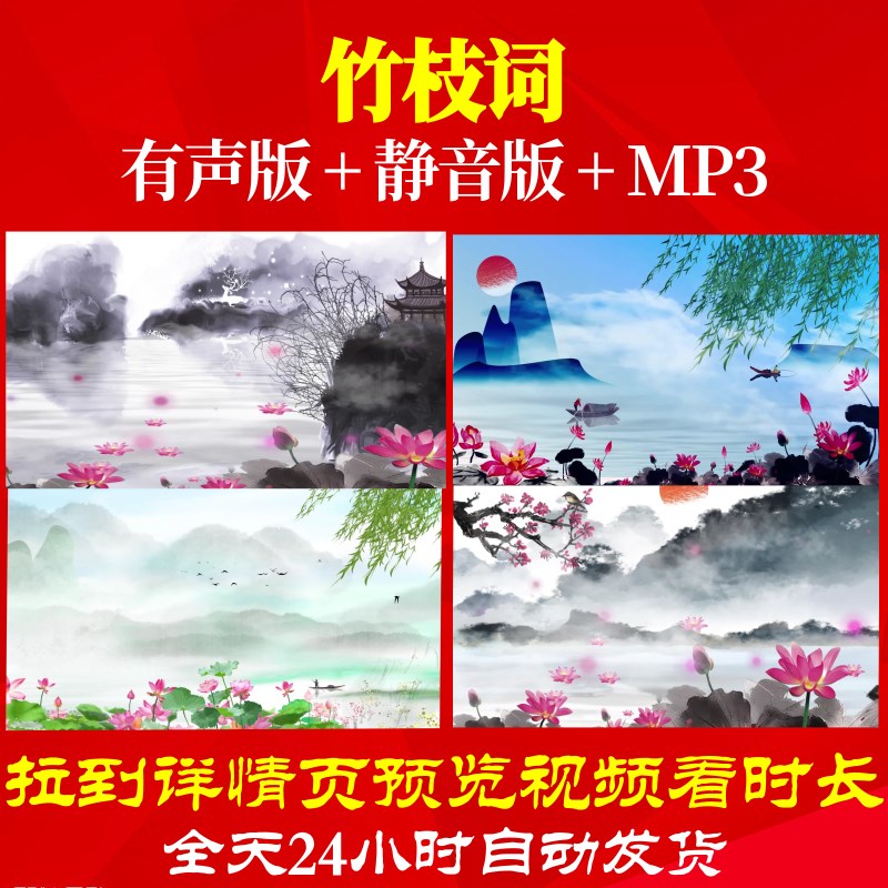 L65590Z竹枝词古风水墨江南古典舞中国风视频背景LED朗诵晚会素