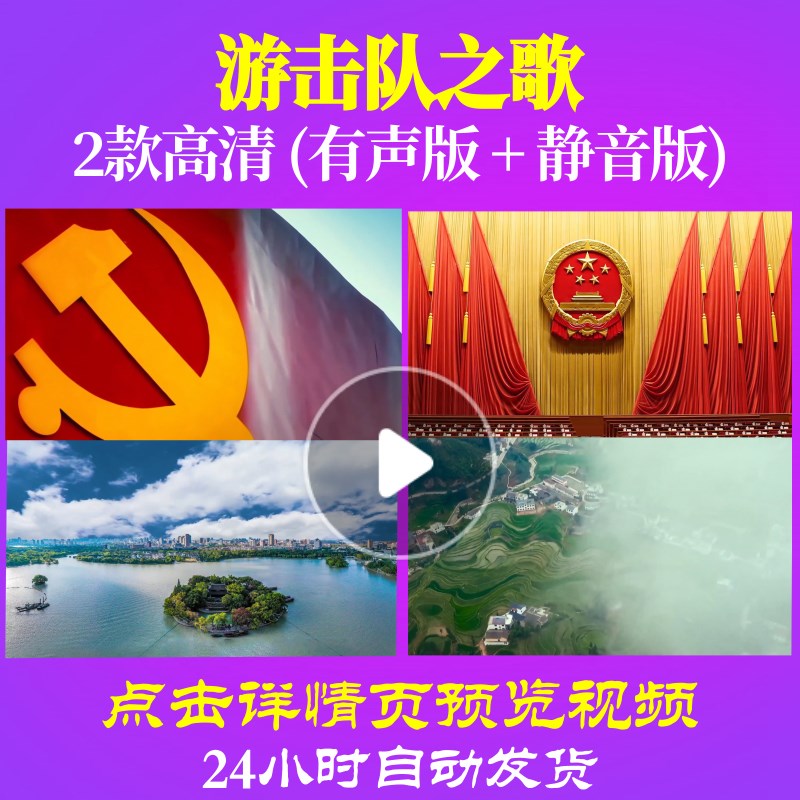 L48665Z游击队之歌唱红歌LED视频大合唱歌曲背景歌唱比赛视频开头