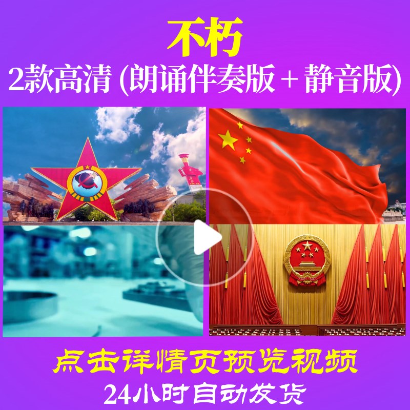 L48126Z不朽LED视频伴奏配乐诗歌朗诵背景音乐MV背景素材晚会led