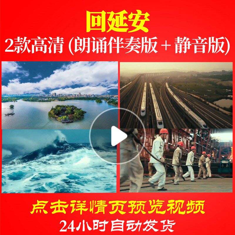 l48136z回延安伴奏组合led视频诗歌朗诵背景音乐伴奏配乐合唱儿