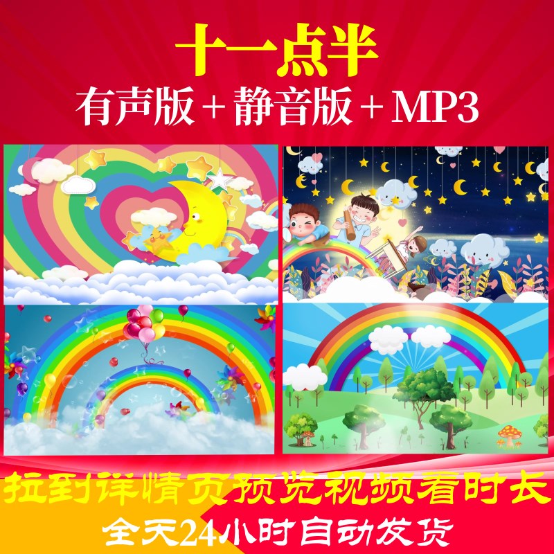 L65696Z十一点半儿童卡通更新动漫清新视频背景LED歌曲素材背景 商务/设计服务 设计素材/源文件 原图主图