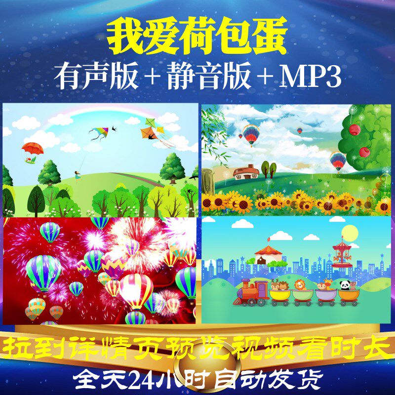 l65452z我爱荷包蛋4分26秒儿童卡通动漫画面背景led视频爱国诗歌