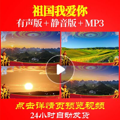 L50686Z祖国我爱你少儿朗诵背景音乐LED视频诗歌伴奏配乐歌曲歌