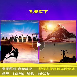 L61896飞云之下励志龙年背景视频年会开场过年2024LED新年春节元