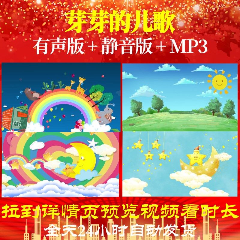 l65487z芽芽的儿歌儿童卡通动漫画面背景led视频舞台配乐歌颂党