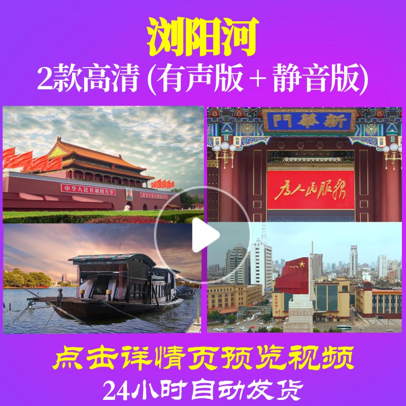 L48304Z浏阳河郭兰英LED大合唱歌曲视频唱红歌背景开头片头MV素