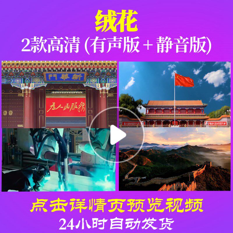 l48415z绒花刘紫玲唱红歌背景大合唱歌曲led视频舞美制作led背景