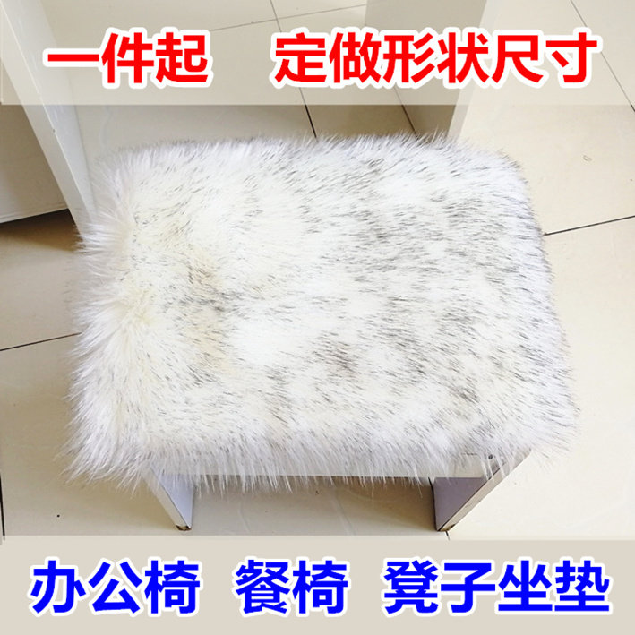 长毛绒凳子坐垫椅子坐垫仿羊毛