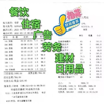 重庆/新款代版开票/酒店/餐饮/医药/个人/小票电子打印业务咨询据