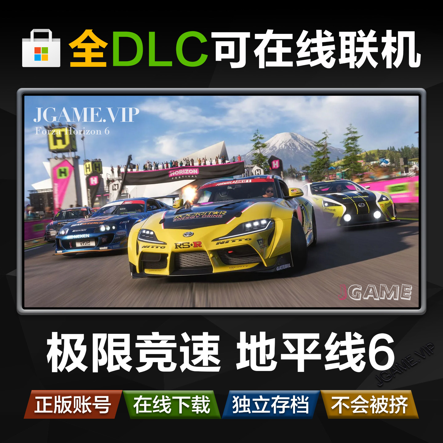 微软商店 极限竞速地平线6 win10 11 pc 正版下载 可xbox独享认证