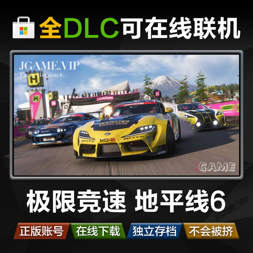 微软商店地平线6正版账号下载