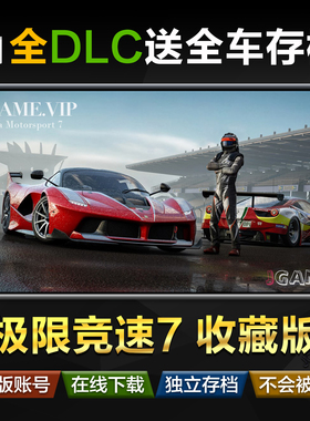 Forza7 极限竞速7 终极版 win10 11 PC 微软商店 收藏版送存档