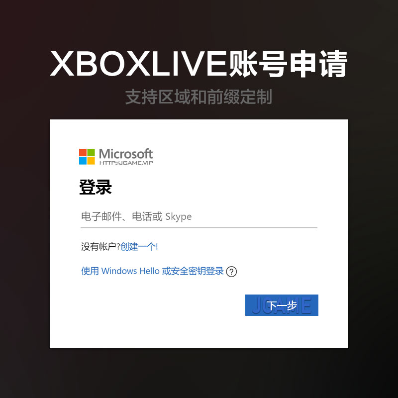 微软 xbox live 账号申请...