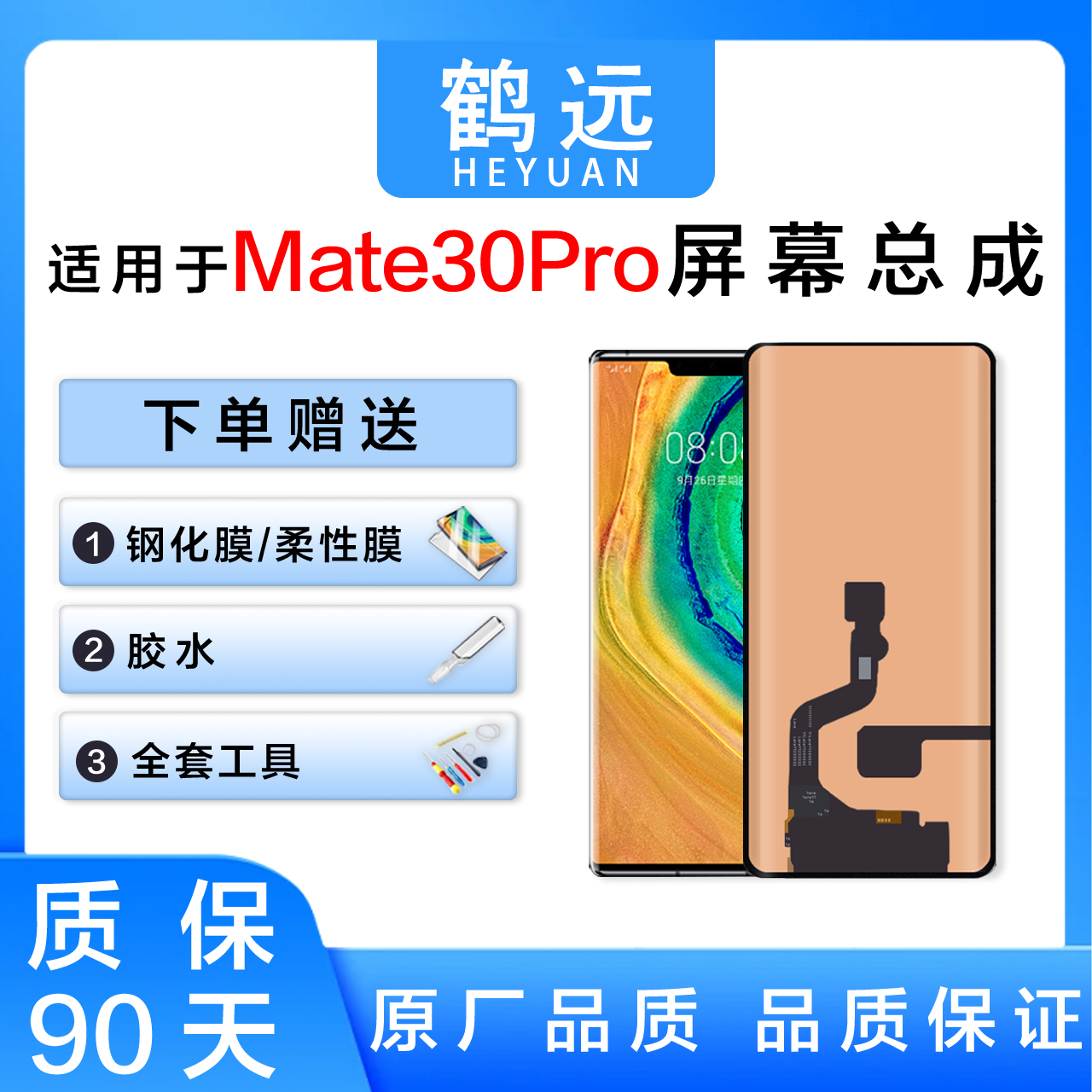 适用于华为mate30pro屏幕总成原装幕总成换面屏瑕疵屏看图特写