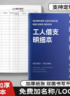 工人借款预支明细工资发放记录本