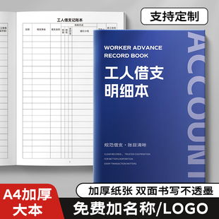 工人借支记账本建筑工地工人借支本员工工资借支单劳务工工资预支