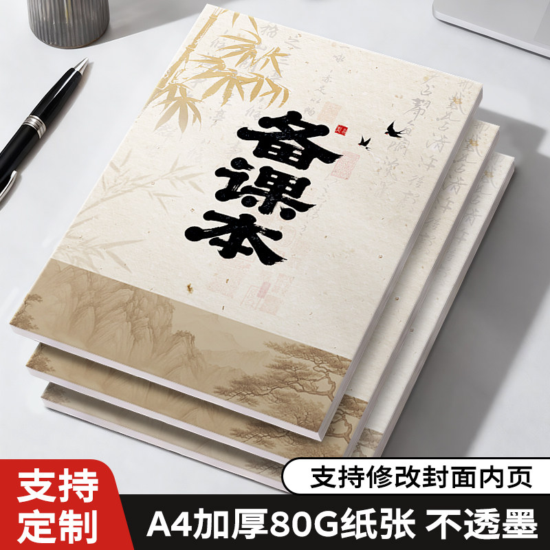 备课教师专用教案老师幼师笔记本通用中小学校牛皮纸听课记录本