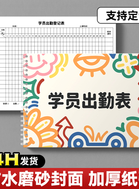 点名册培训班机构点名册学员考勤表学生出勤表学生上课打卡表格