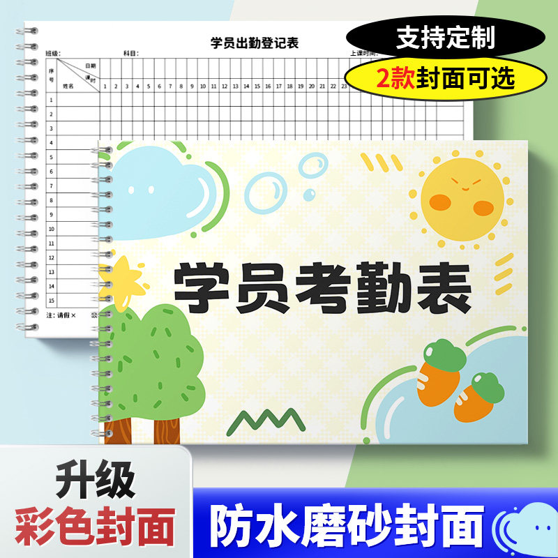点名册培训班机构幼儿园学员考勤表学生出勤表学生上课打卡表格