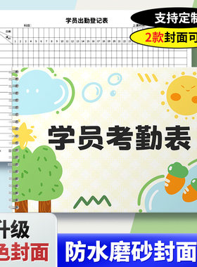 幼儿园学员考勤表学生出勤表