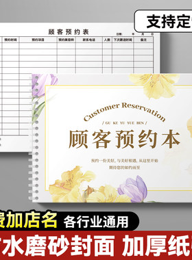 美甲睫会员登记本vip电话记录本