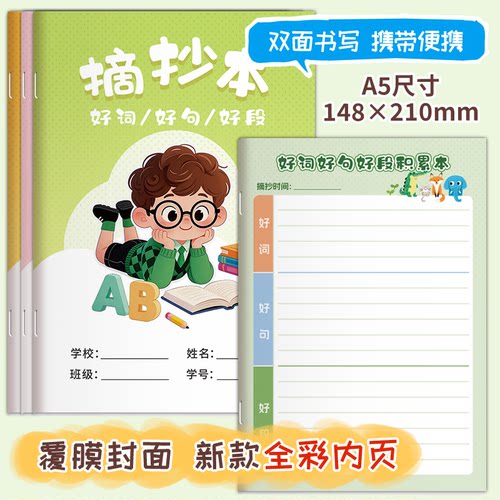 好词好句积累本一年级二年级语文