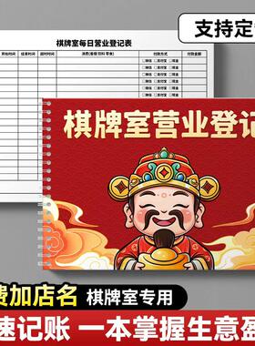 每日营业记账本可定制
