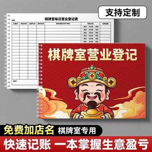 棋牌室每日营业进出明细记账商品货物记录本做生意手工台账登记
